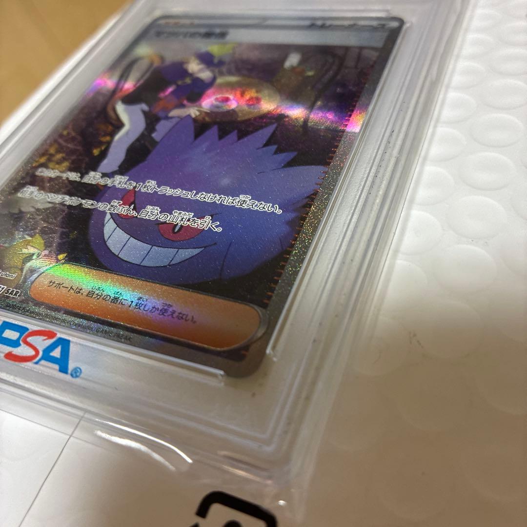 マツバの確信　SAR PSA10