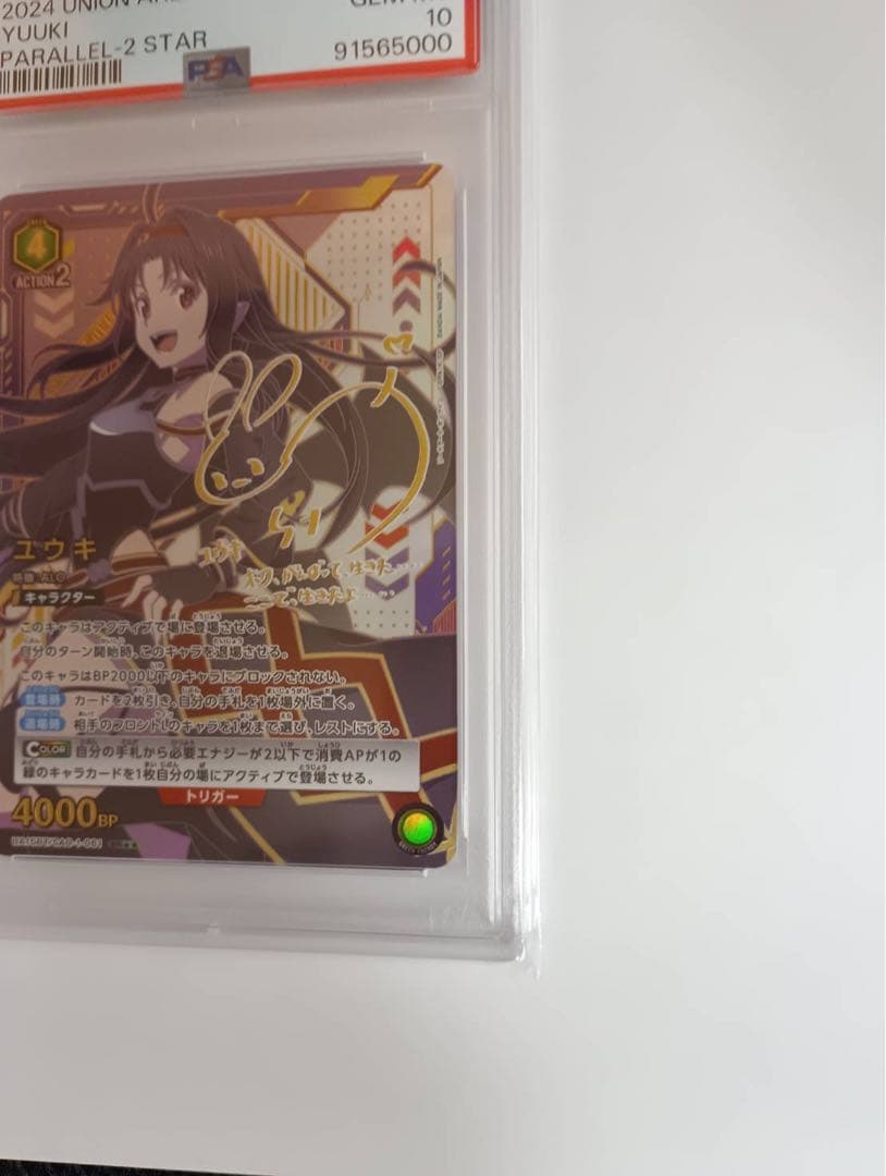 ユウキ PSA10 2024 UNION ARENA