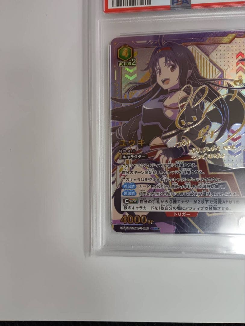 ユウキ PSA10 2024 UNION ARENA