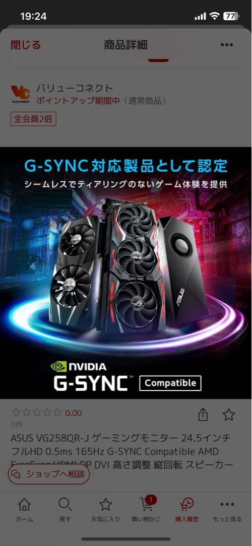 ASUS VG258QR-J ゲーミングモニター 24.5インチ フルHD