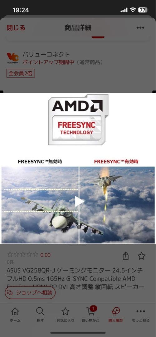 ASUS VG258QR-J ゲーミングモニター 24.5インチ フルHD