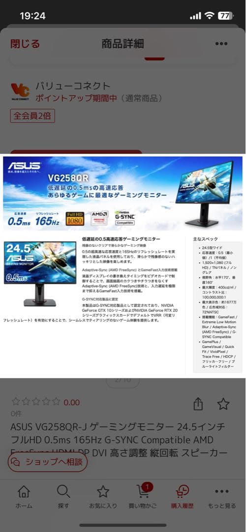 ASUS VG258QR-J ゲーミングモニター 24.5インチ フルHD