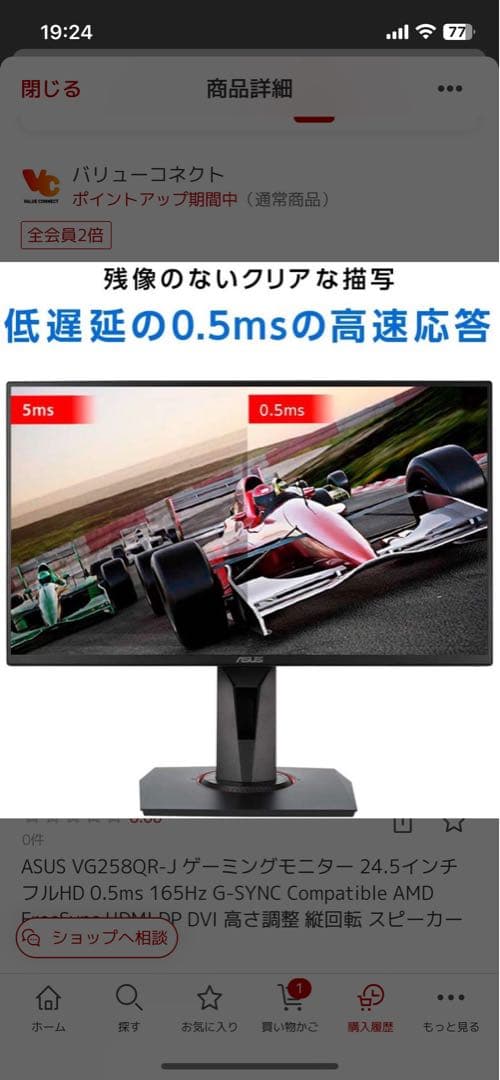 ASUS VG258QR-J ゲーミングモニター 24.5インチ フルHD