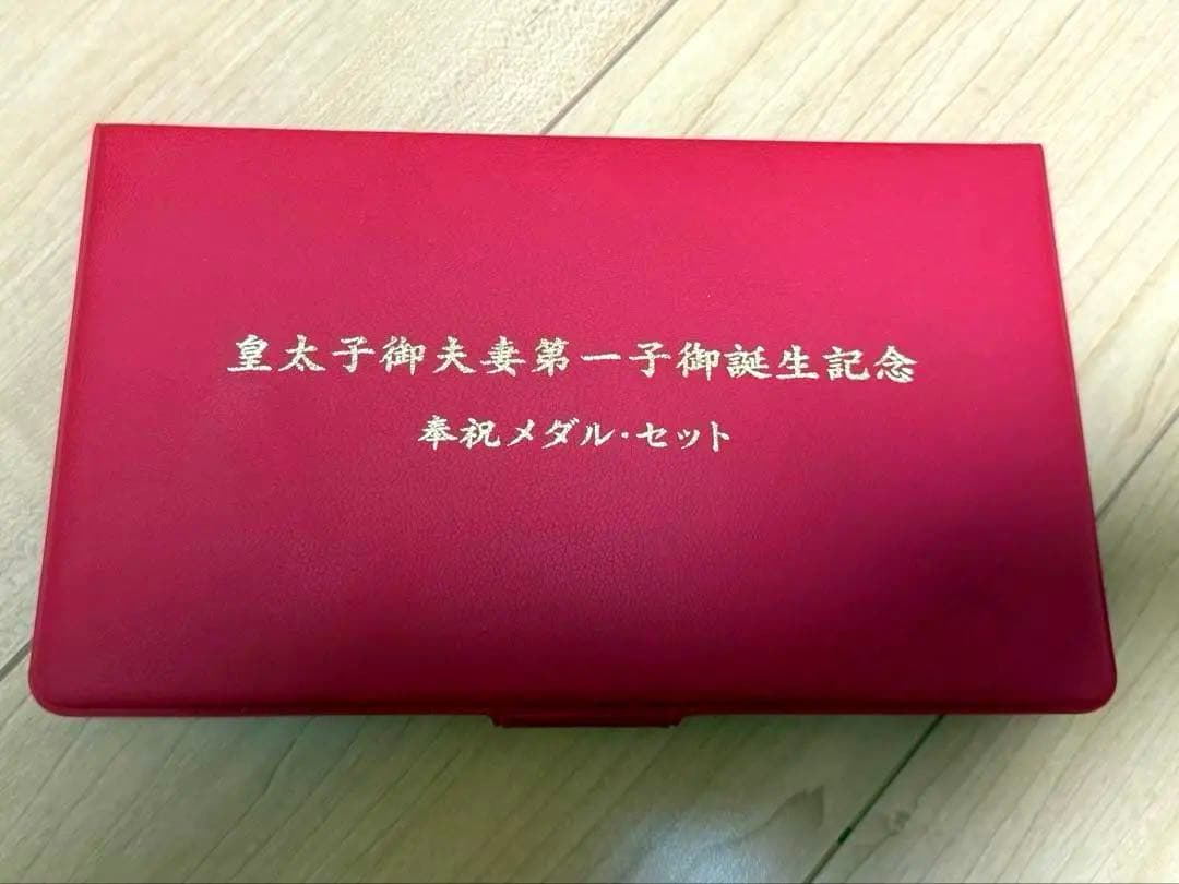 N*O様 皇太子御夫妻第一子御誕生記念　奉祝メダル・セット【純金仕上げ　純銀】