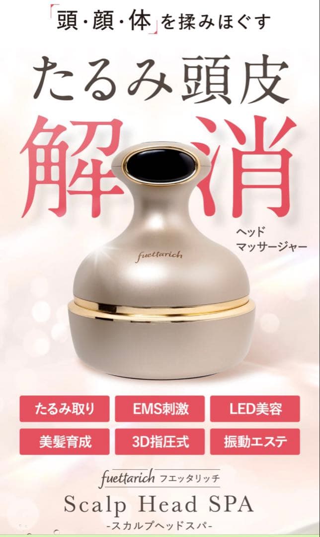 fuettarich スカルプヘッドスパ