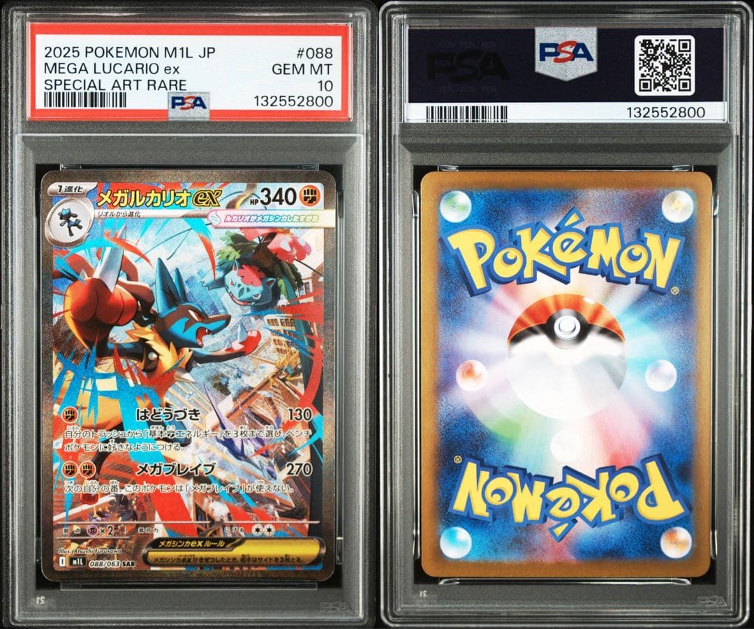 ポケカ メガルカリオex SARキリ番 PSA10