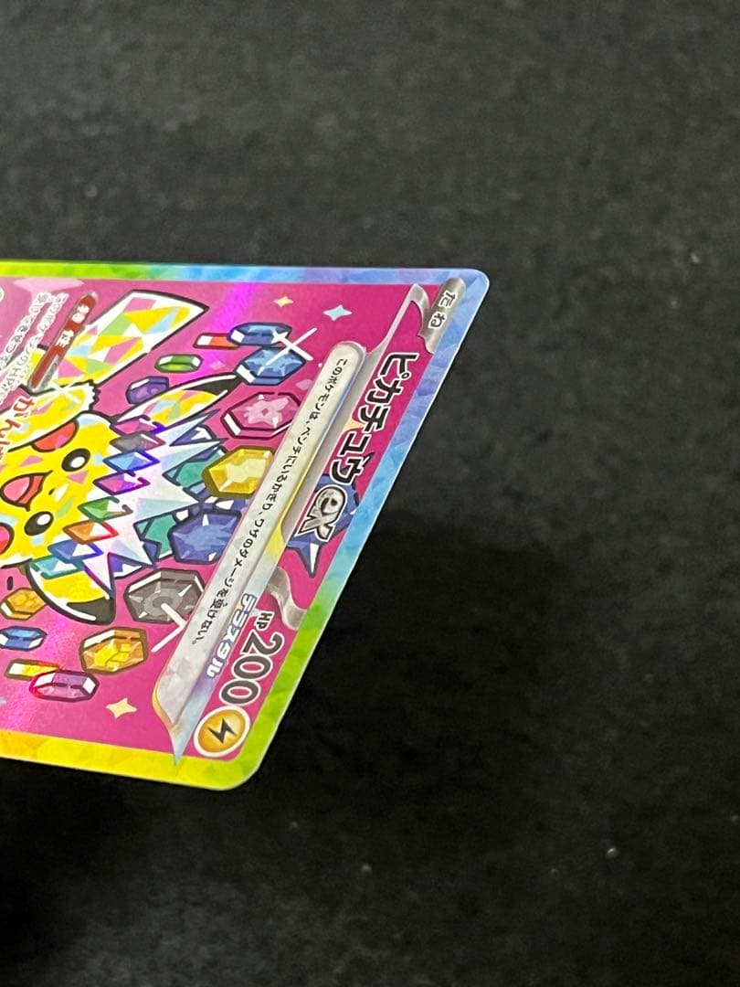 ポケモンカードゲーム ピカチュウex SAR メガドリーム