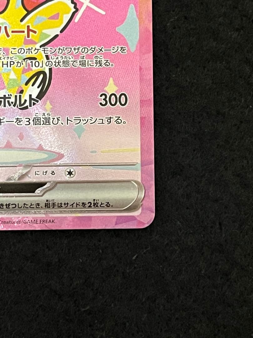 ポケモンカードゲーム ピカチュウex SAR メガドリーム