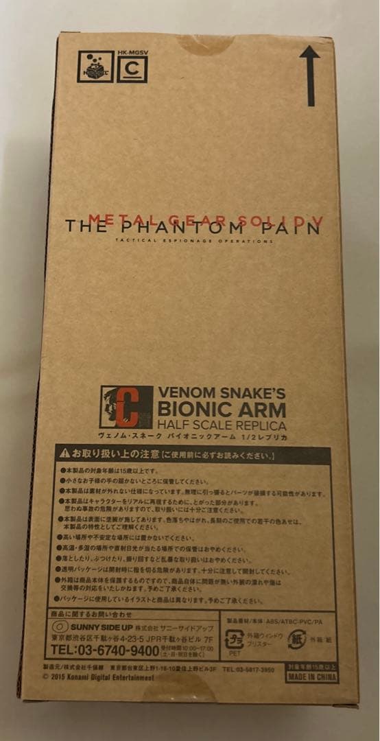 メタルギアソリッド　happy くじ　C賞