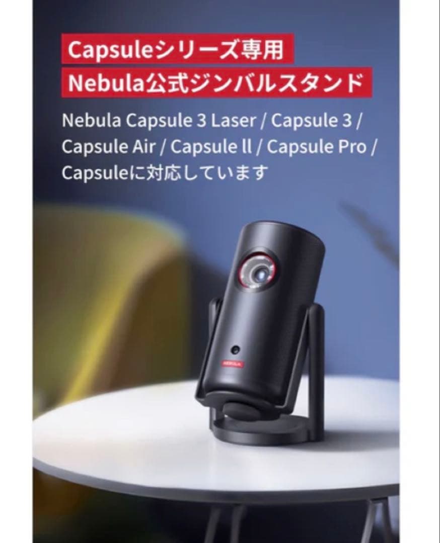 ANKER Anker Nebula Apollo スタンドセット