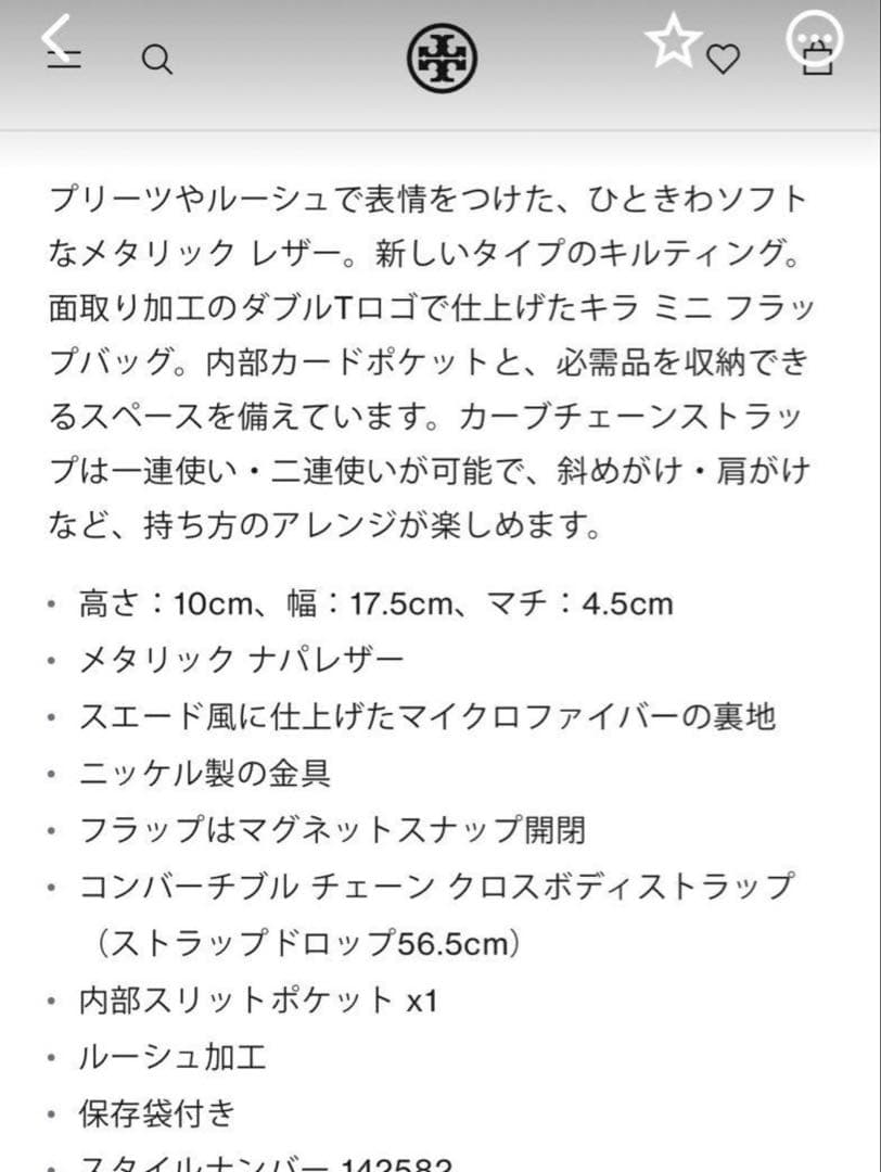 ♡新品トリーバーチ♡68200円キラメタリックダイヤモンドミニ♡ショルダーバッグ