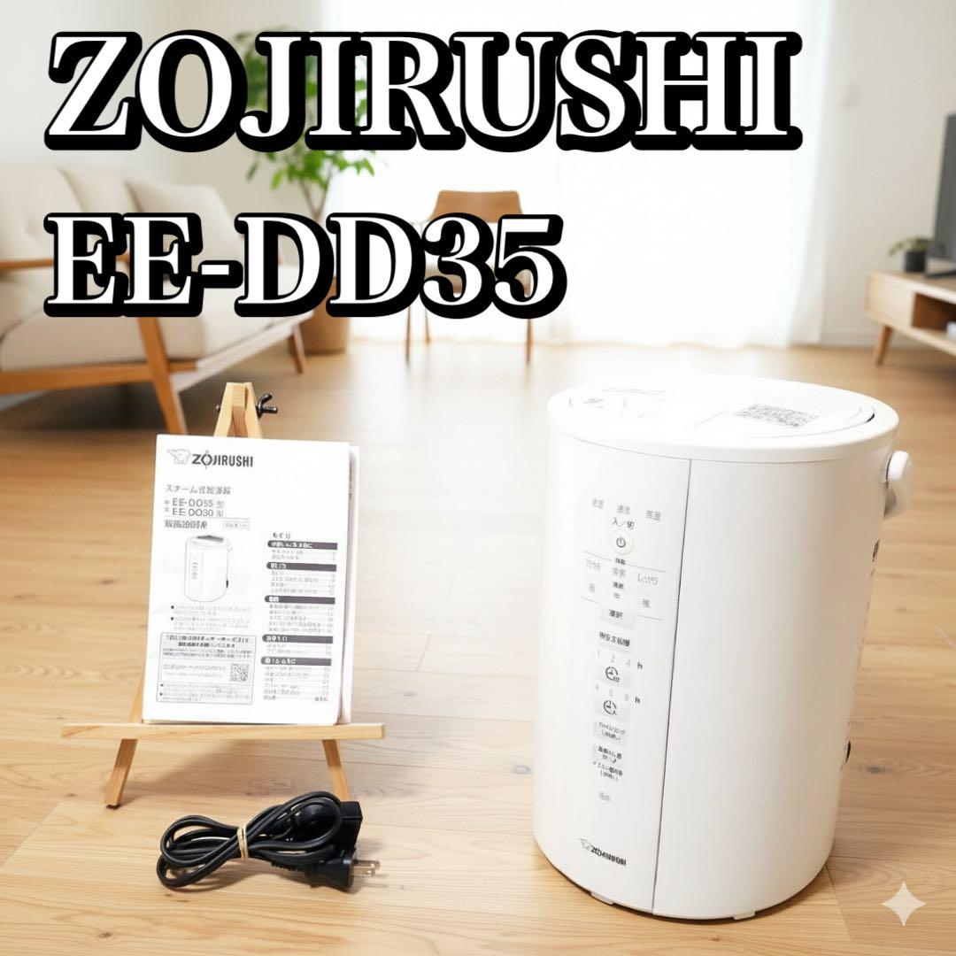 象印 スチーム式加湿器 EE-DD35-WA ホワイト 350ml/h 木造6畳