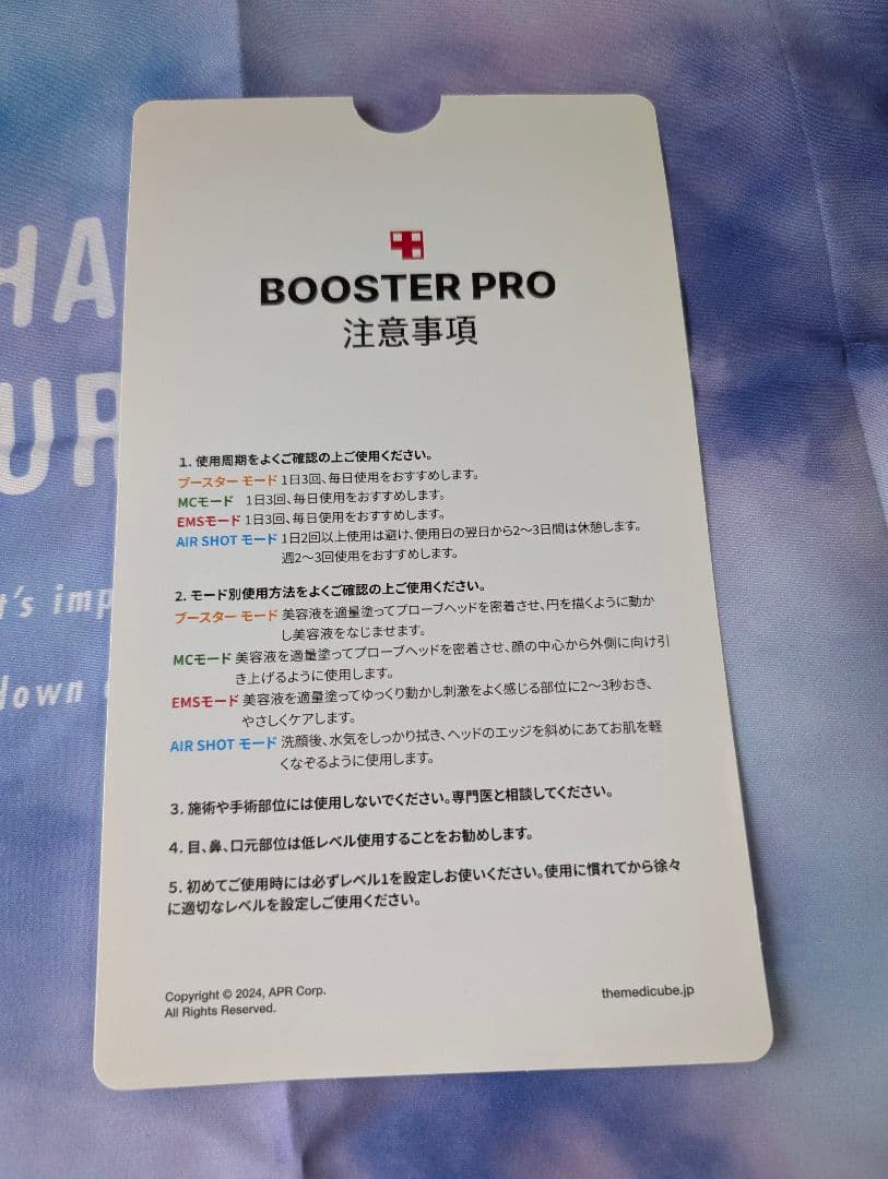大人気！メディキューブ AGE-Rブースタープロ