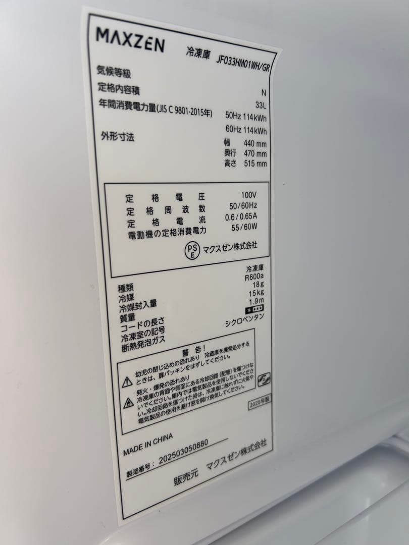 名古屋市内無料配送40★マックスゼン 冷凍庫 2025年製 33L