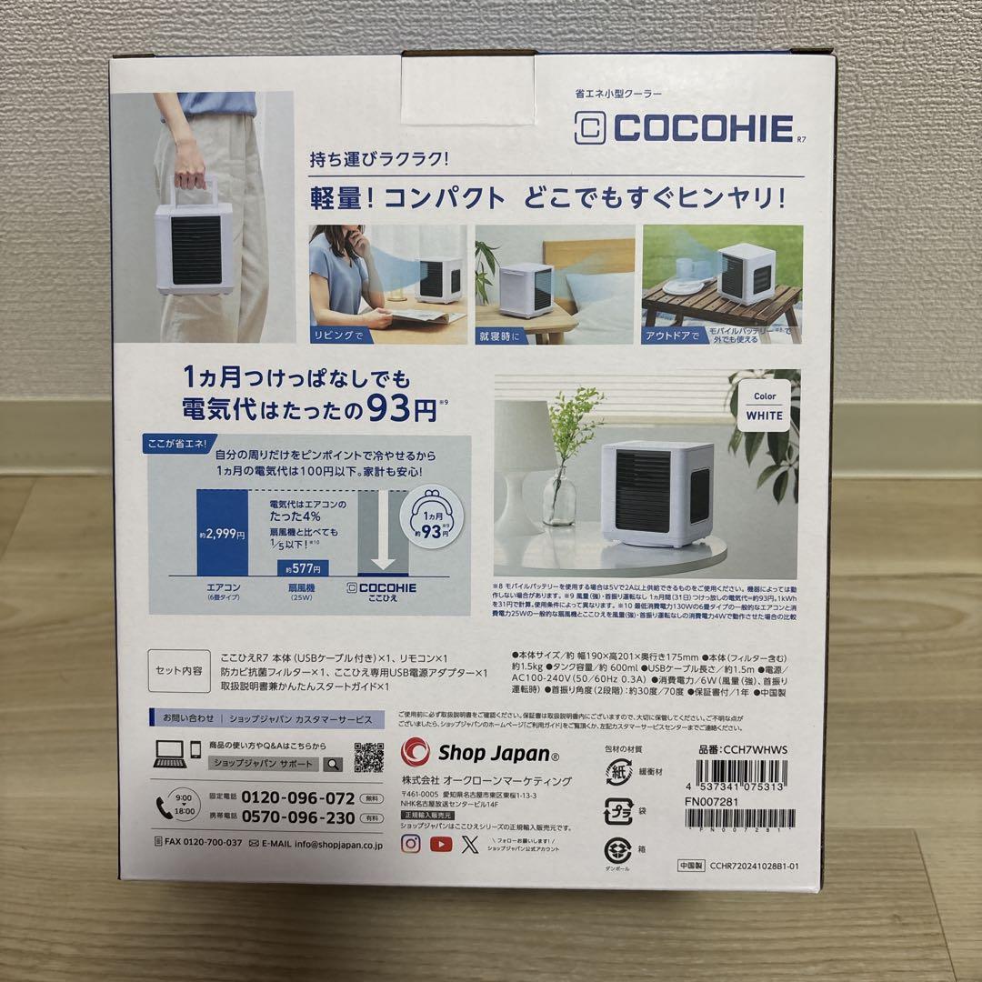 お値下げ不可！新品未開封 ショップジャパン ここひえR7 CCH7WHWS