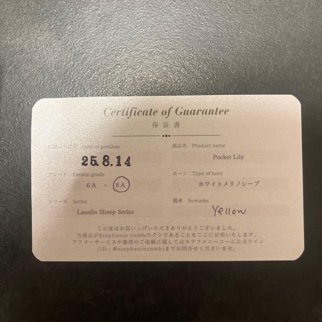【新品未使用】ステファニーコーム　Pocket Lily 8A イエロー