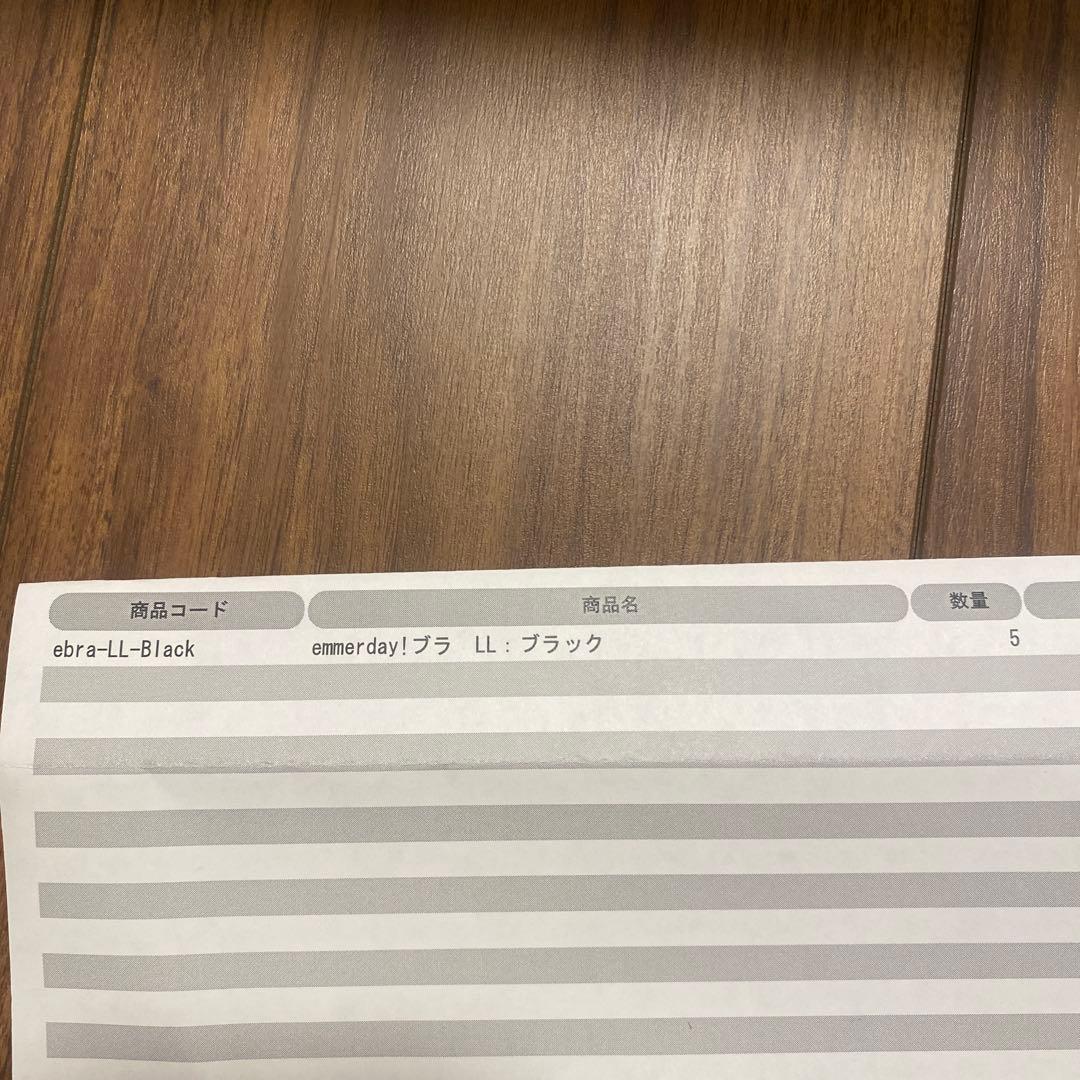 ak emmerday! ブラ LLサイズ ブラック✖️5セット