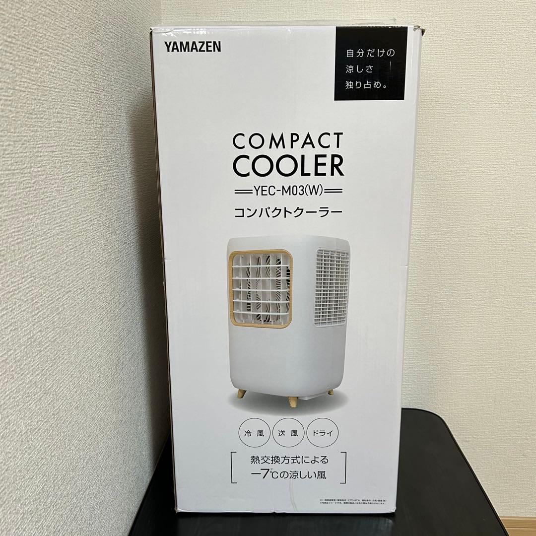 山善　YAMAZEN　YEC-M03 スポットクーラー　コンパクトクーラー