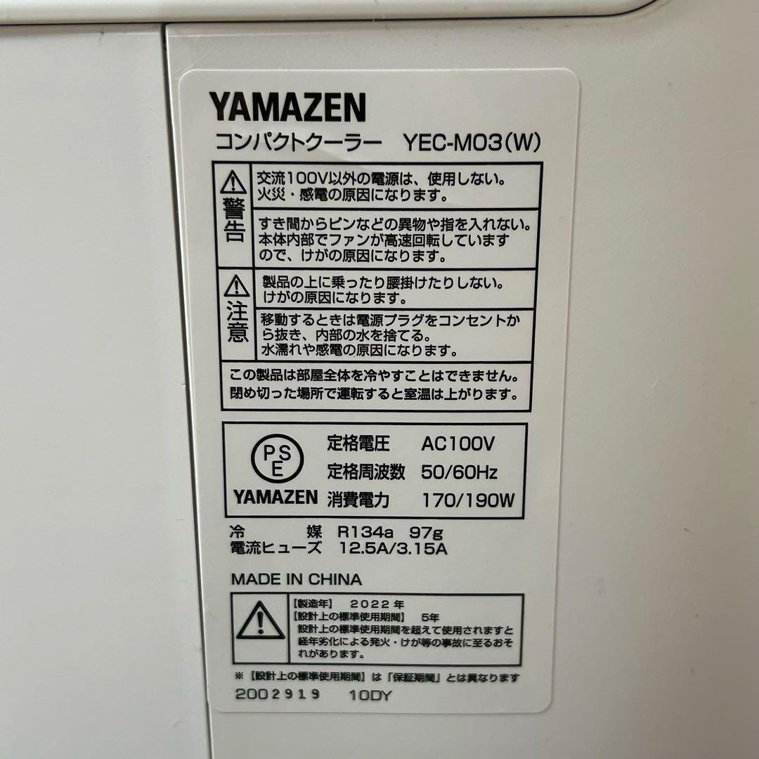 山善　YAMAZEN　YEC-M03 スポットクーラー　コンパクトクーラー