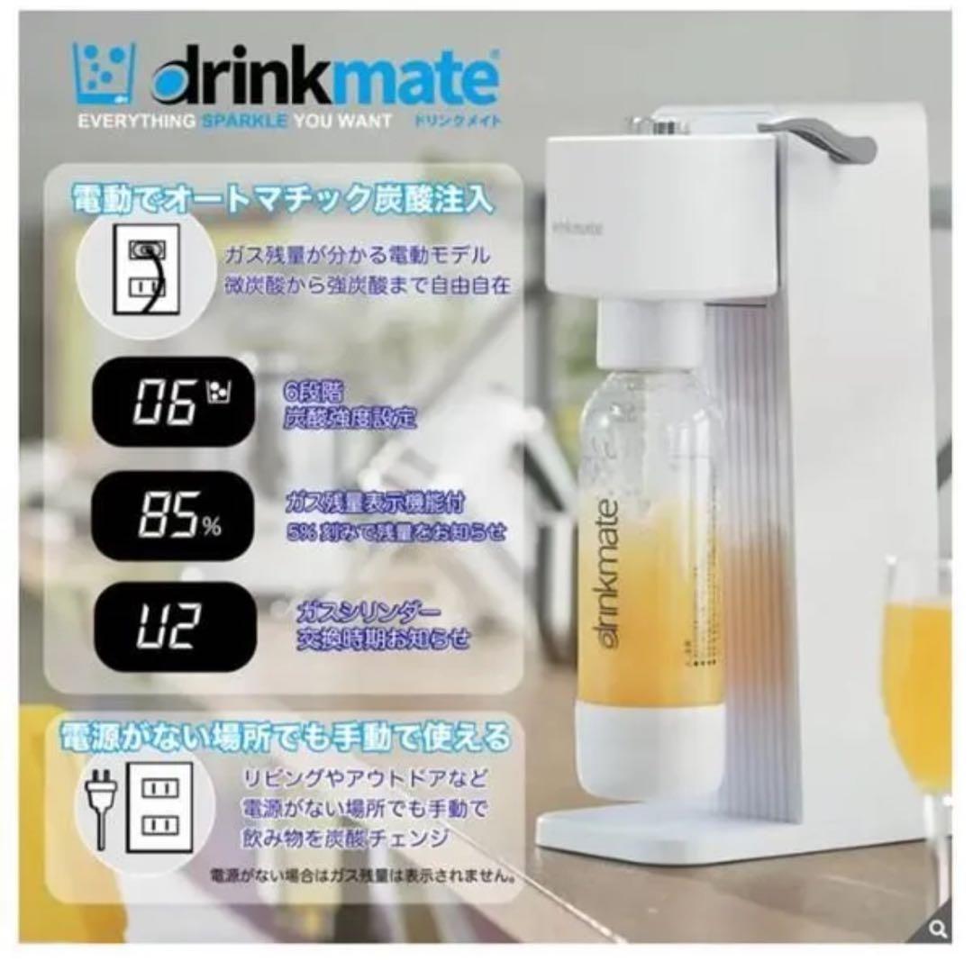 新品未使用 炭酸水メーカードリンクメイト Series 631 DRM1022