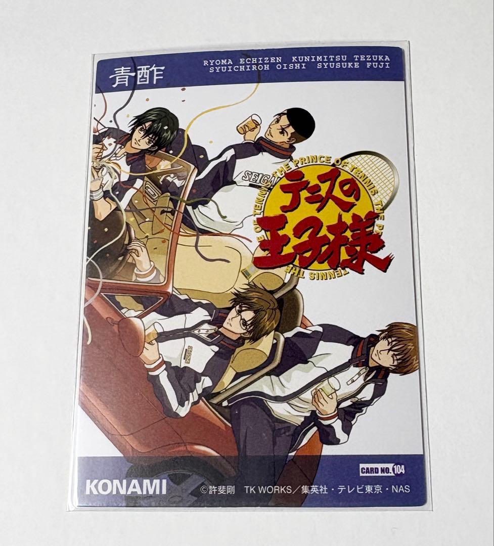 ★テニスの王子様★トレーディングカード★青酢カード★リョーマ、不二、手塚、大石★