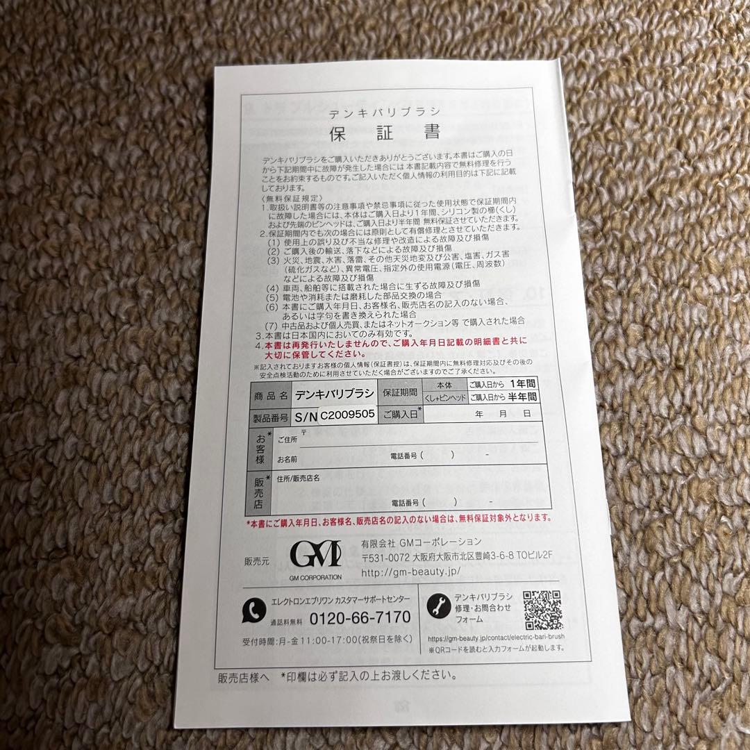 BARI BRUSH エレクトロン　電気バリブラシ