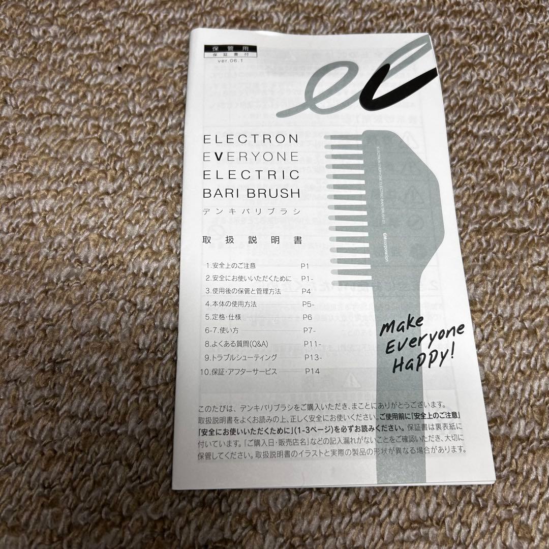 BARI BRUSH エレクトロン　電気バリブラシ