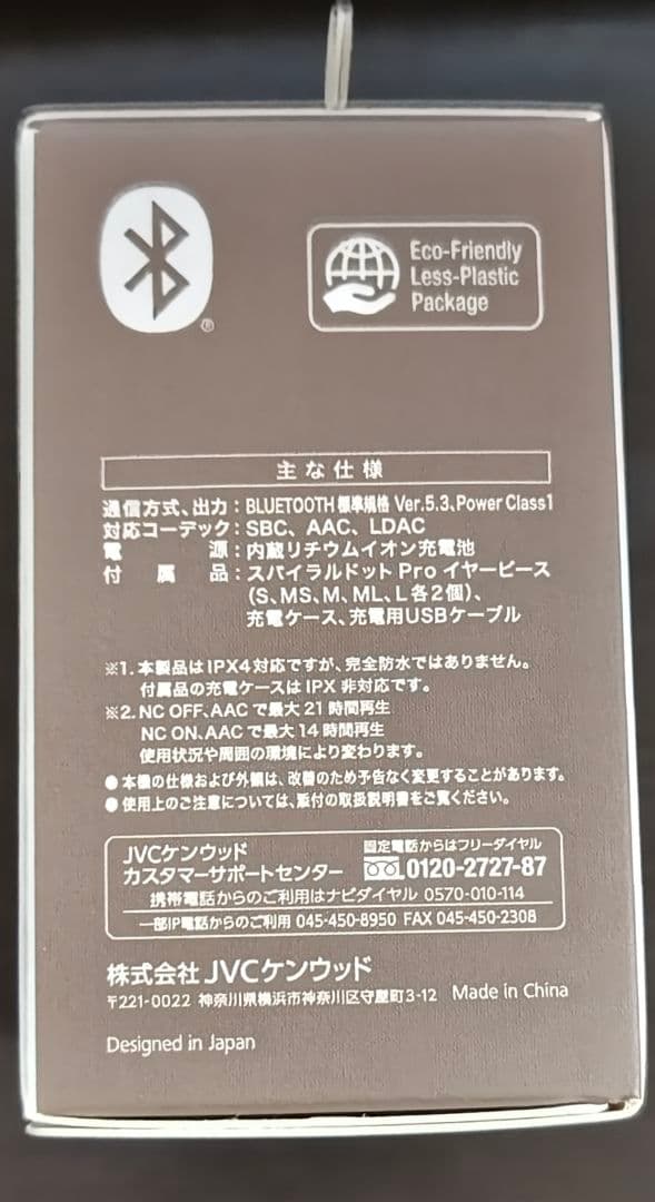 【新品未使用品】Victor HA-FX550T ブロンズ ワイヤレスイヤフォン