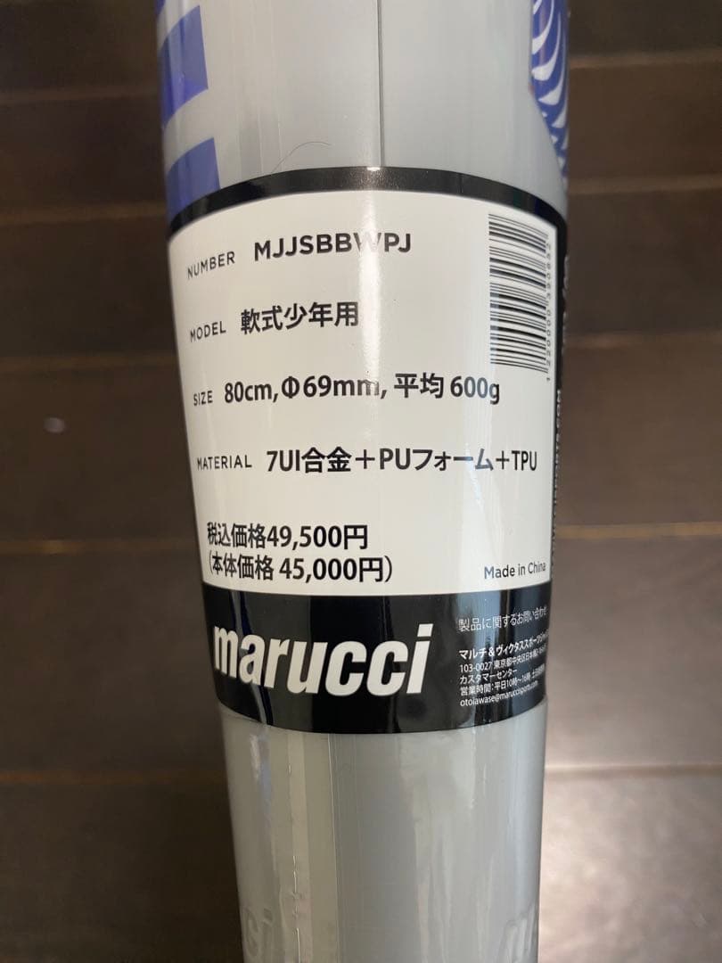 マルチ ワニクラッシャーパワー「青ワニ」 ジュニア 軟式用バット