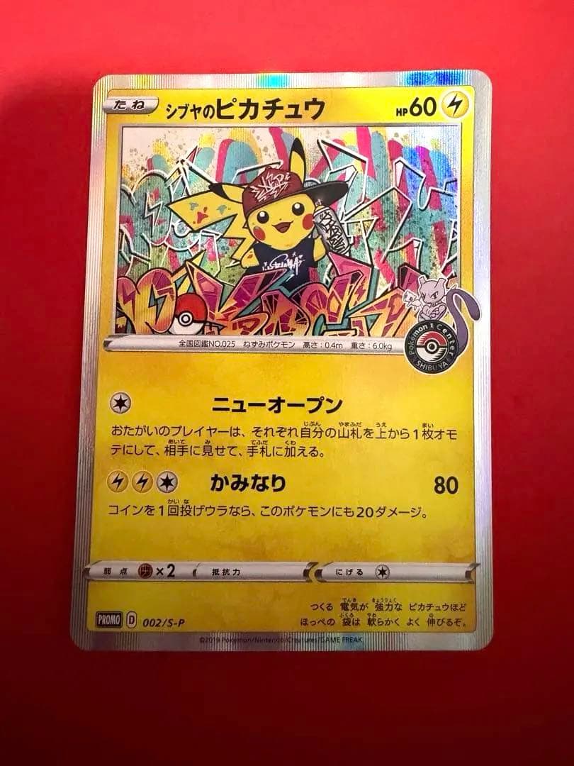 ポケモンカード　プロモ　シブヤのピカチュウ