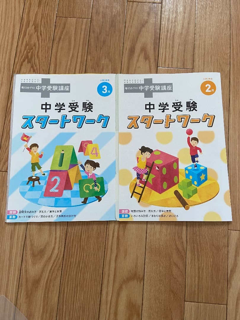 進研ゼミ　中学受験講座　4年