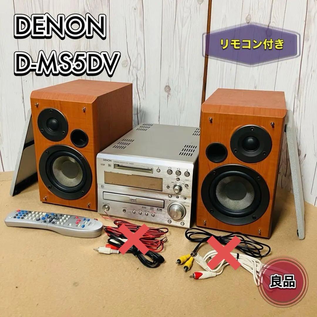 【動作品】DENON システムコンポ D-MS5DV USC-MS3 デノン