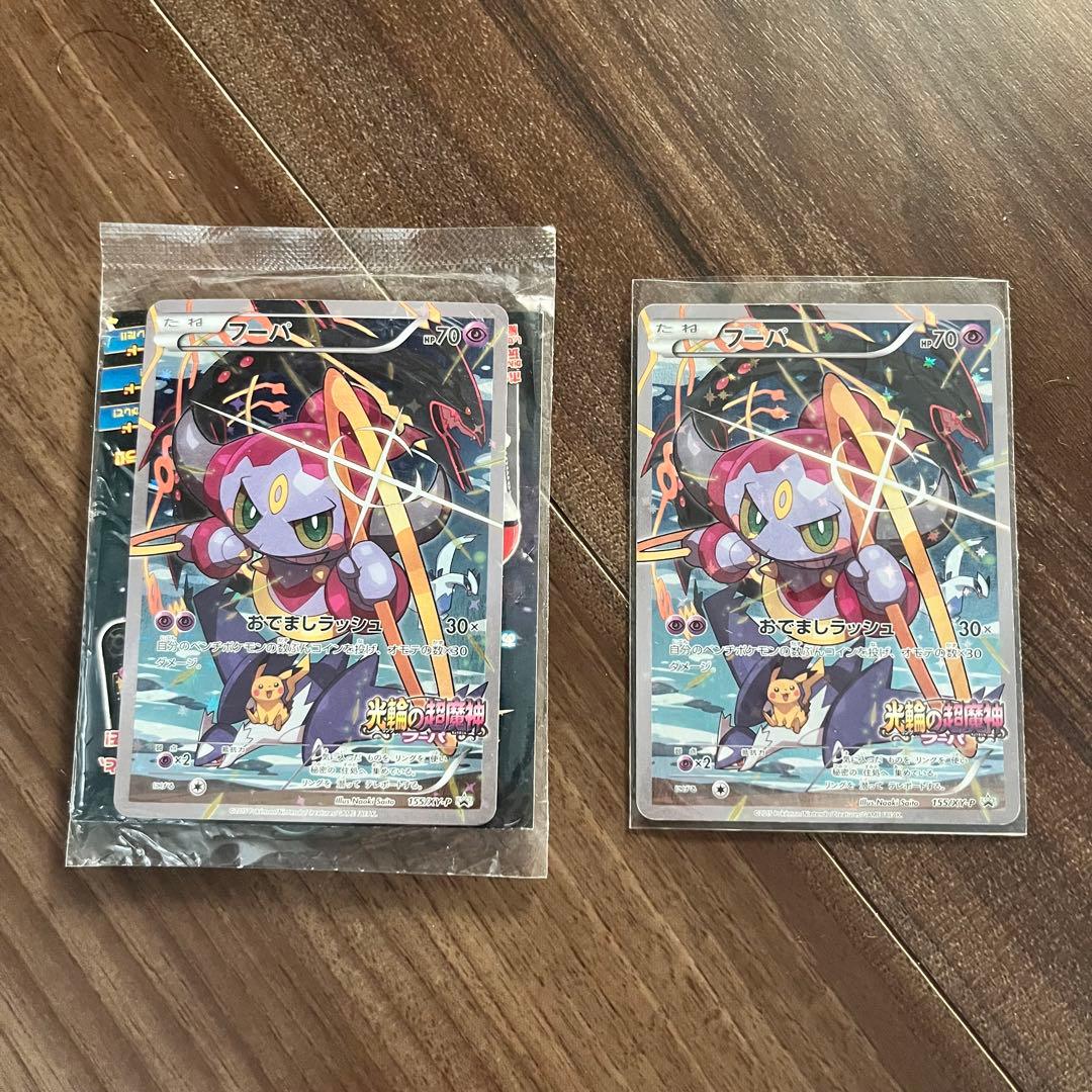 ス*✨様 フーパプロモセット2枚：光輪の超魔神 フーパ PROMO XYシリーズ