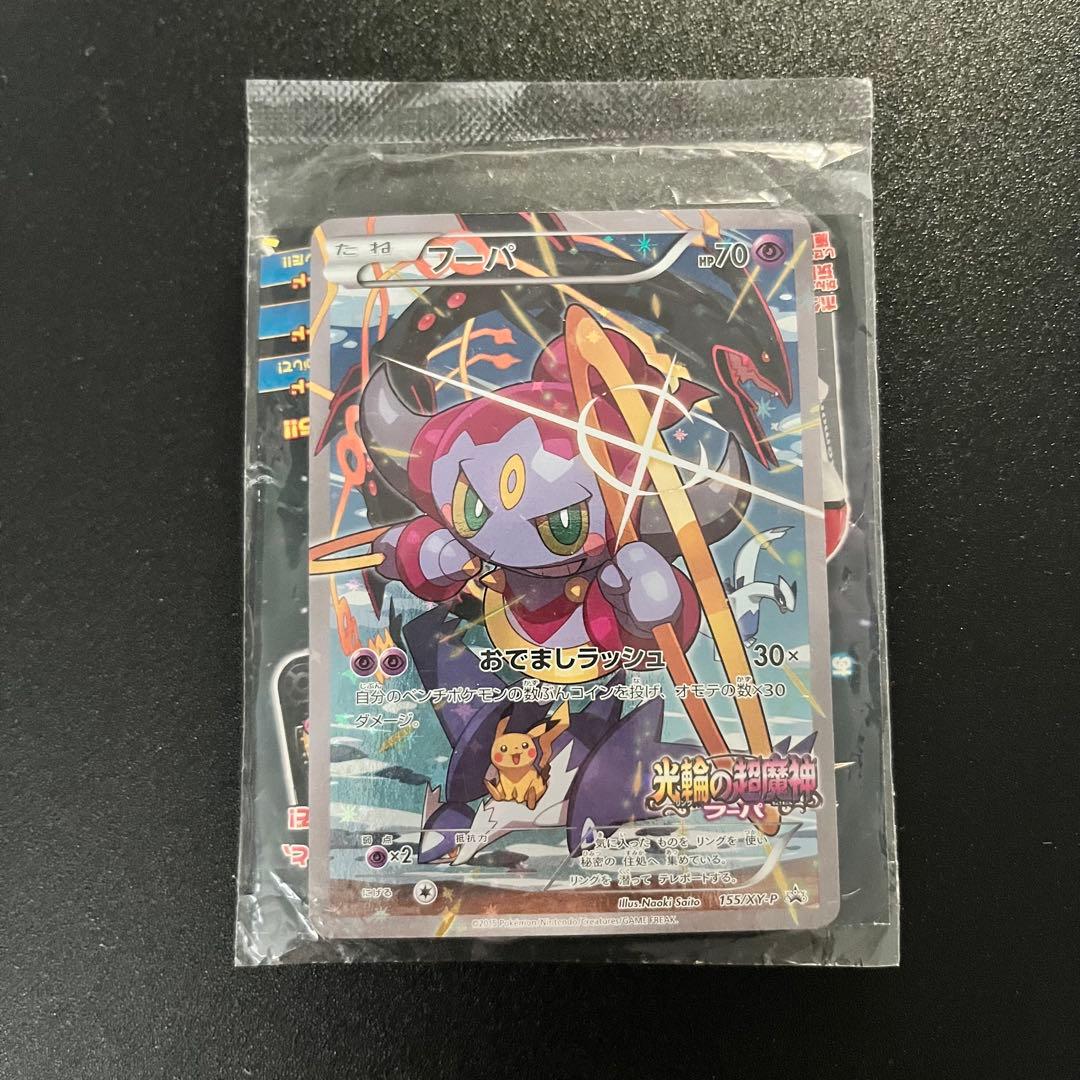 ス*✨様 フーパプロモセット2枚：光輪の超魔神 フーパ PROMO XYシリーズ