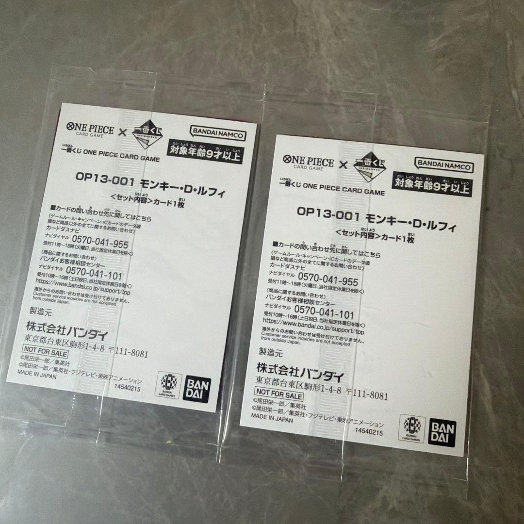 ワンピース カードゲーム モンキー・D・ルフィ プロモ 一番くじ　２枚 景品付き