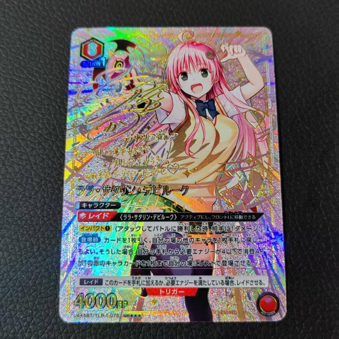 ユニオンアリーナ To LOVEる ララ・サタリン・デビルーク 星3