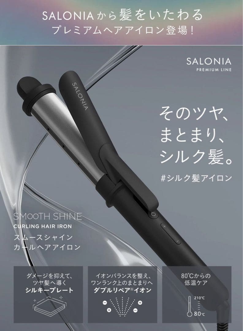 スムースシャイン カールヘアアイロン ブラック 32mm