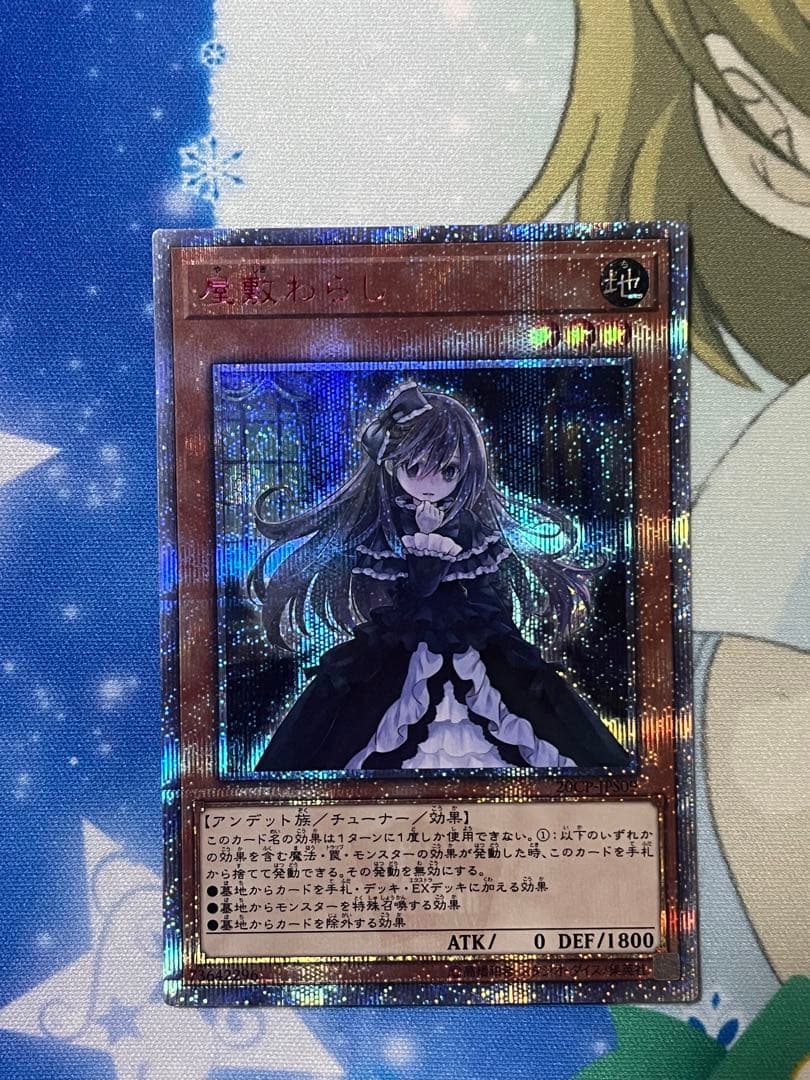 増殖するG 屋敷わらし　20thシク