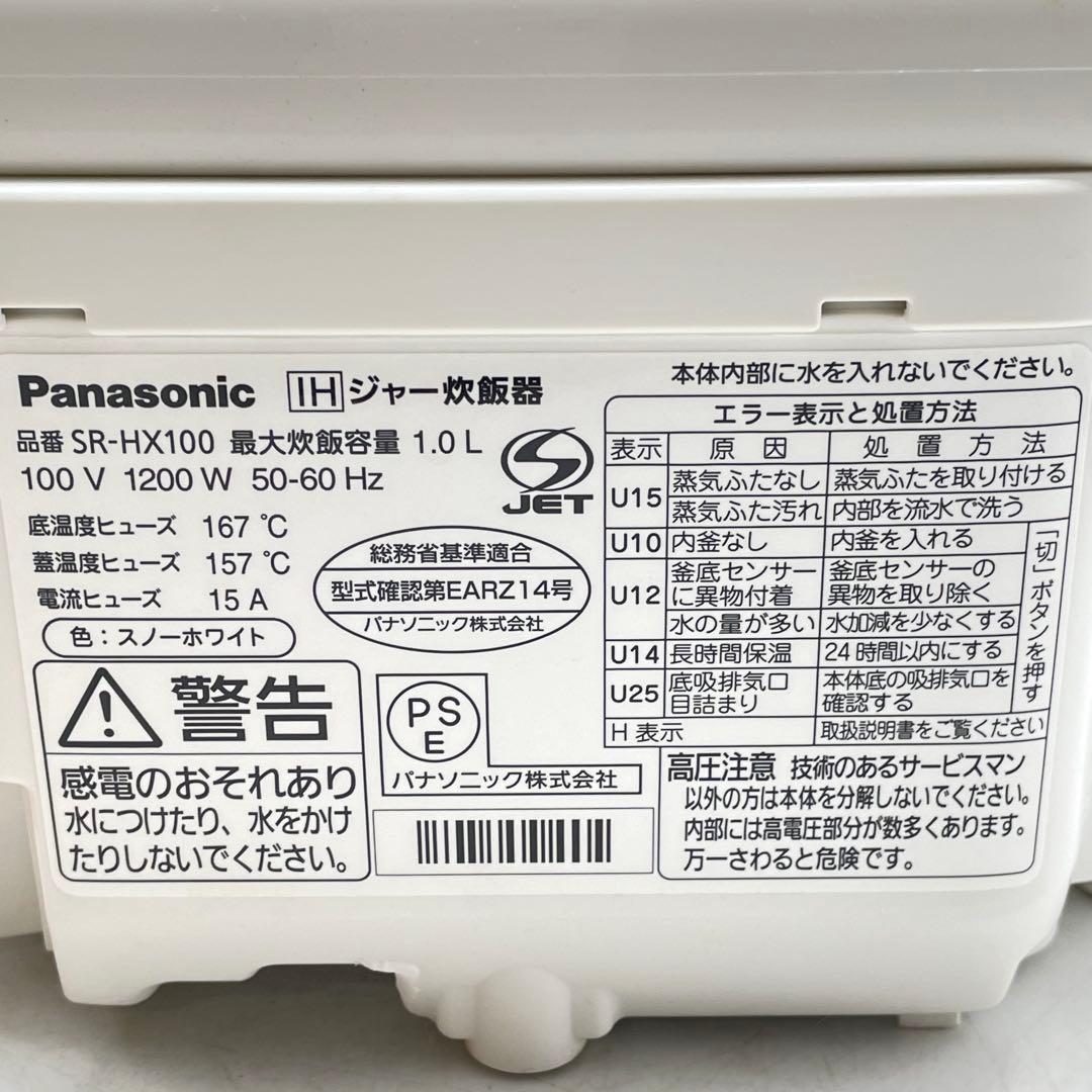 ◆ 送料込 Panasonic IH炊飯ジャー SR-HX100 2021年製