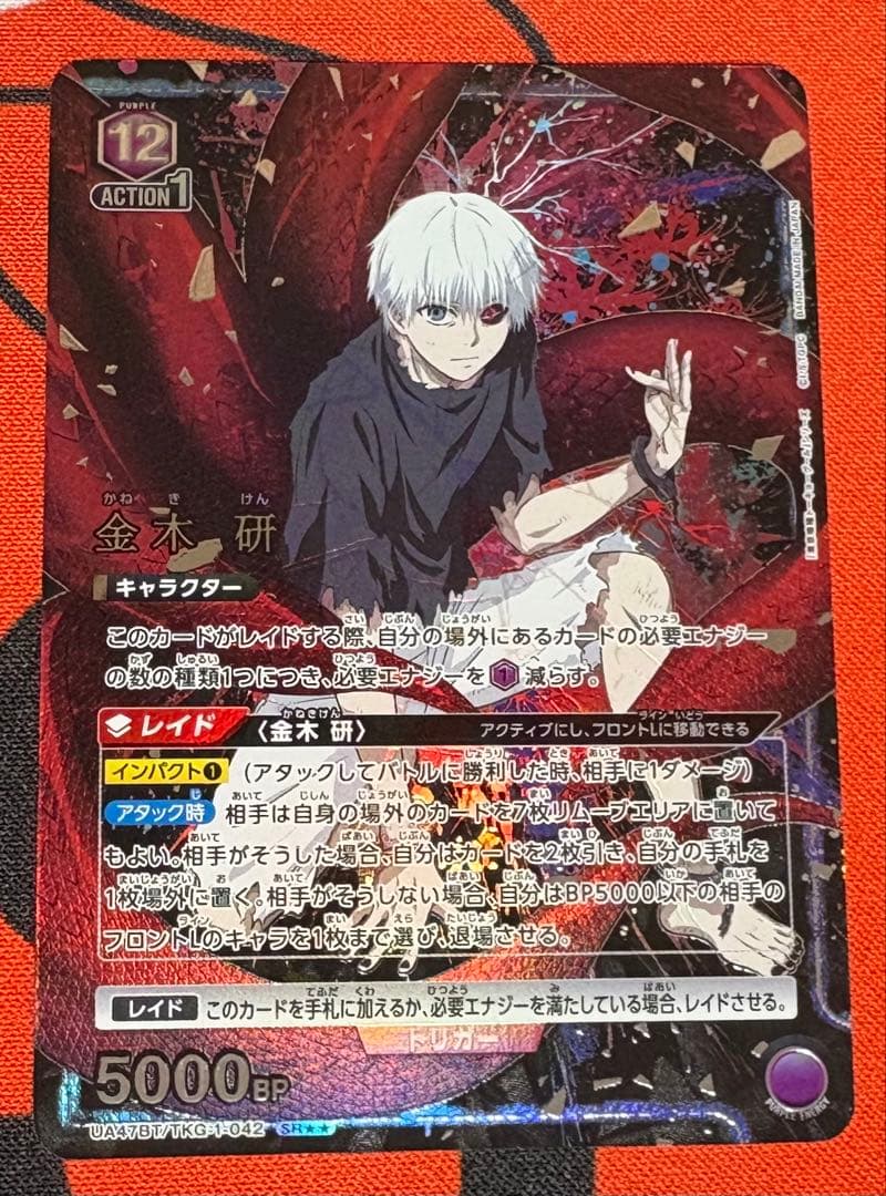 ち*ん様 東京喰種 金木研 SR★★ パラレル