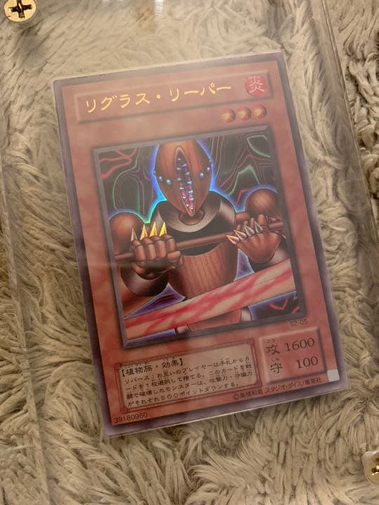 No.844 遊戯王 美品 リグラスリーパー ウルトラレア S2-05