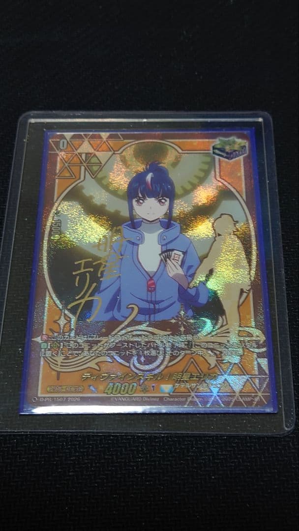 ディヴァインスキル！明星エリカ サイン