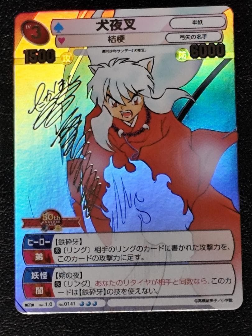 サンデーｖｓマガジン　犬夜叉　銀サイン入り