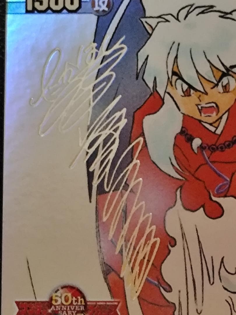 サンデーｖｓマガジン　犬夜叉　銀サイン入り