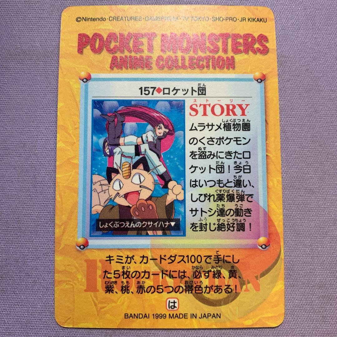 P7703 ロケット団 ポケモンカードダス アニメコレクション 超希少