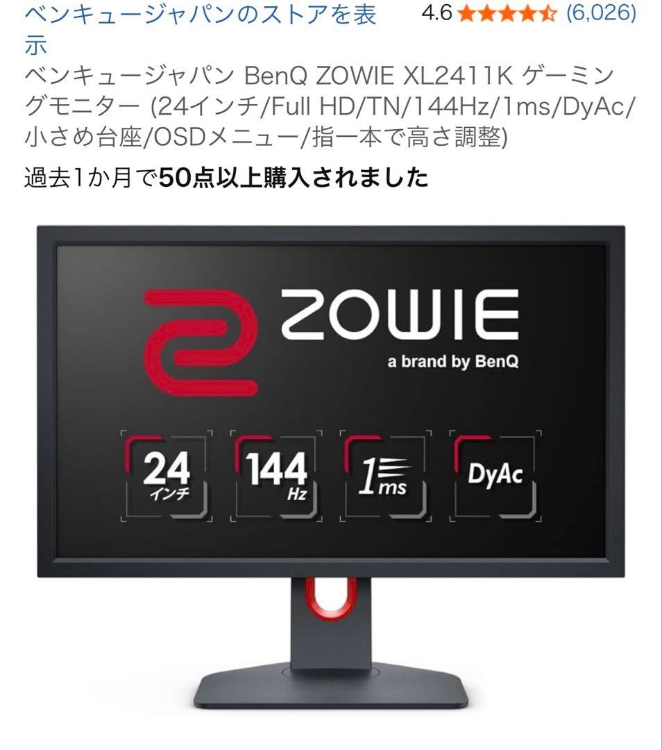 BenQ ZOWIE XL2411K 24インチ ①