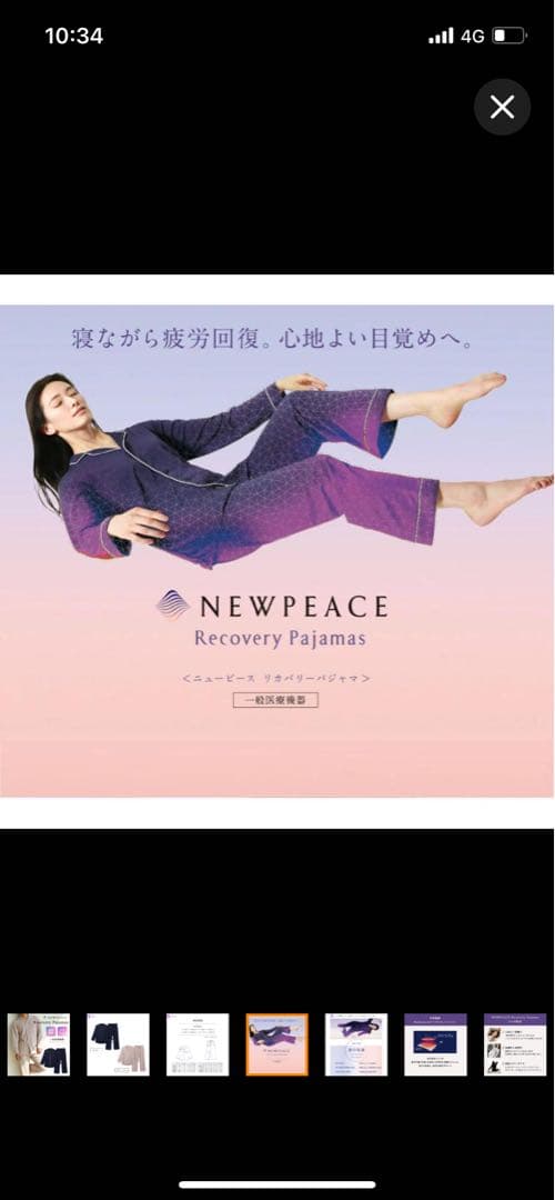 NEWPEACE リカバリーパジャマ