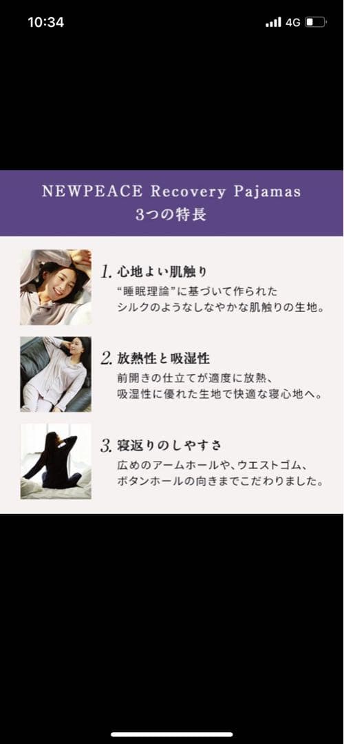 NEWPEACE リカバリーパジャマ