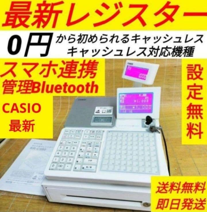 カシオレジスター　SR-C550最新スマホ管理Bluetooth　001401