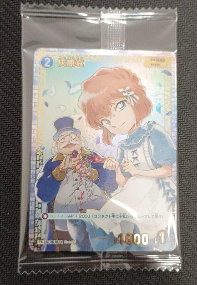 名探偵コナンカード 灰原哀 チャレンジ戦 優勝 プロモ 未開封